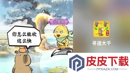 寻道大千怎么升级快