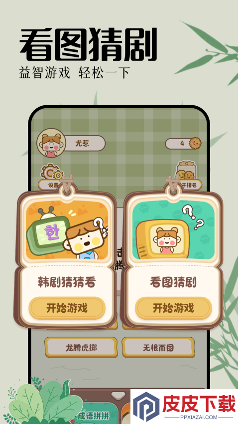 心动小镇乐园免费版APP下载