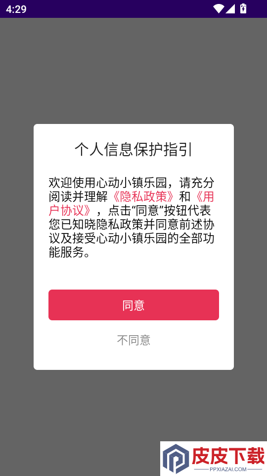心动小镇乐园免费版APP下载