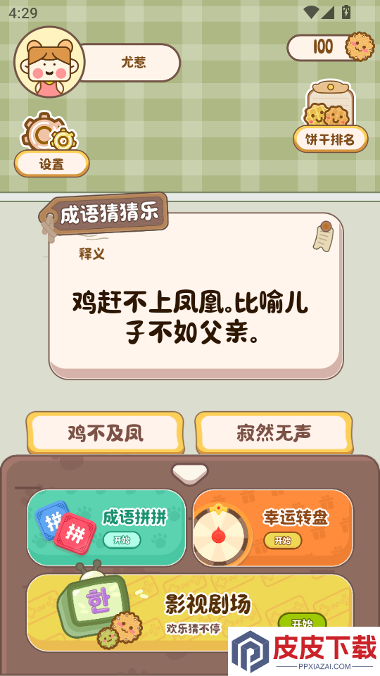 心动小镇乐园免费版APP下载