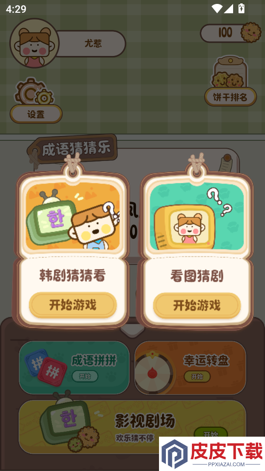 心动小镇乐园免费版APP下载