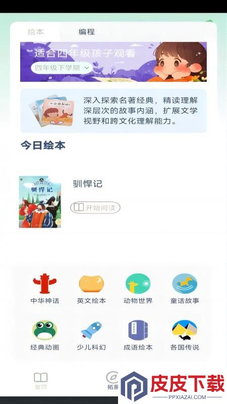 湘鲁英语点读手机版APP下载