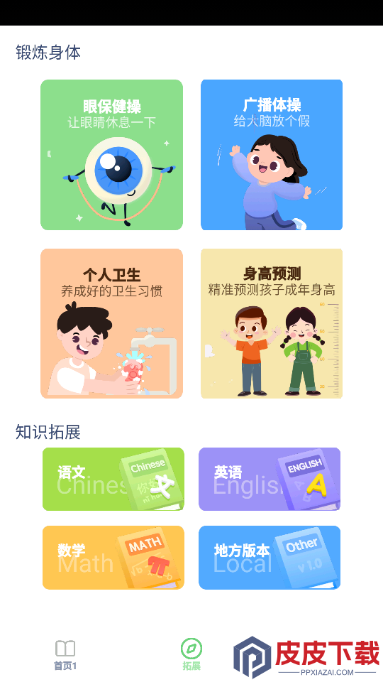 湘鲁英语点读手机版APP下载