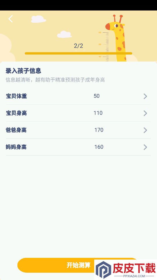 湘鲁英语点读手机版APP下载
