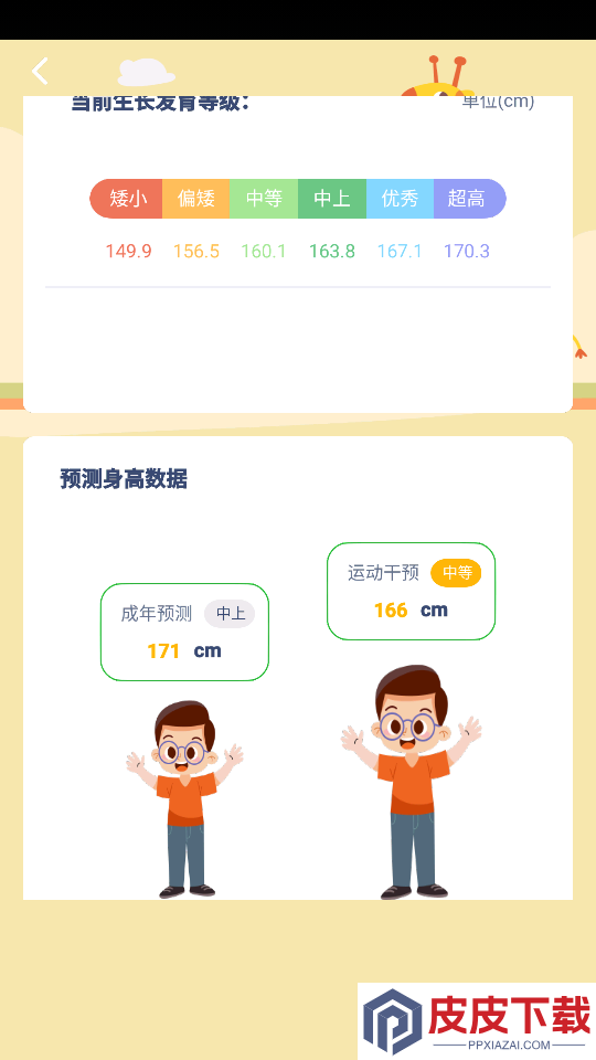 湘鲁英语点读手机版APP下载
