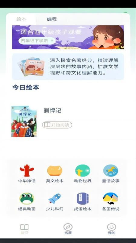 湘鲁英语点读手机版APP下载