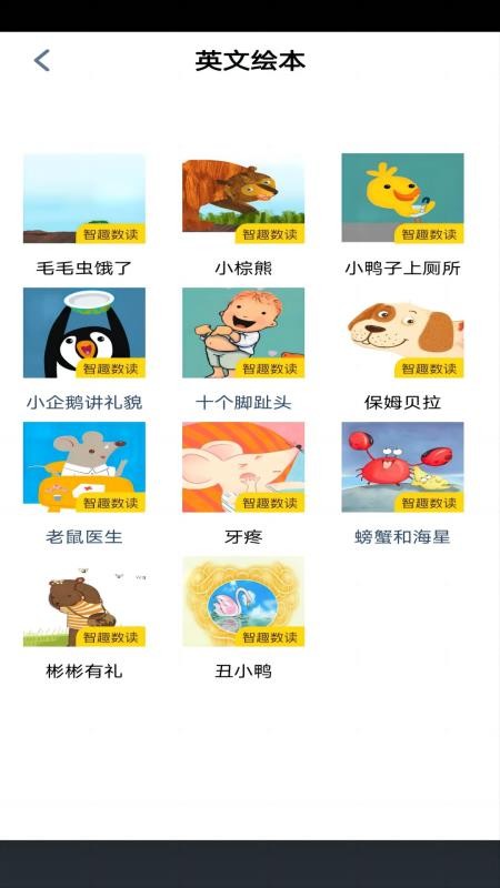 湘鲁英语点读手机版APP下载