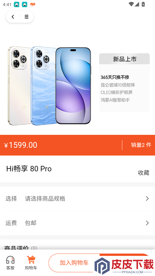居泊森商城APP下载