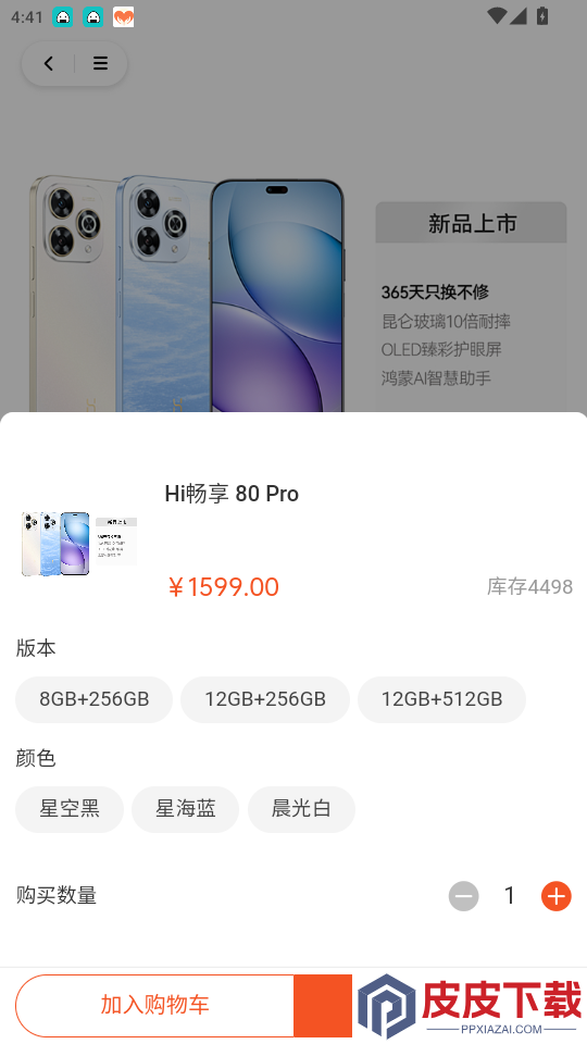 居泊森商城APP下载