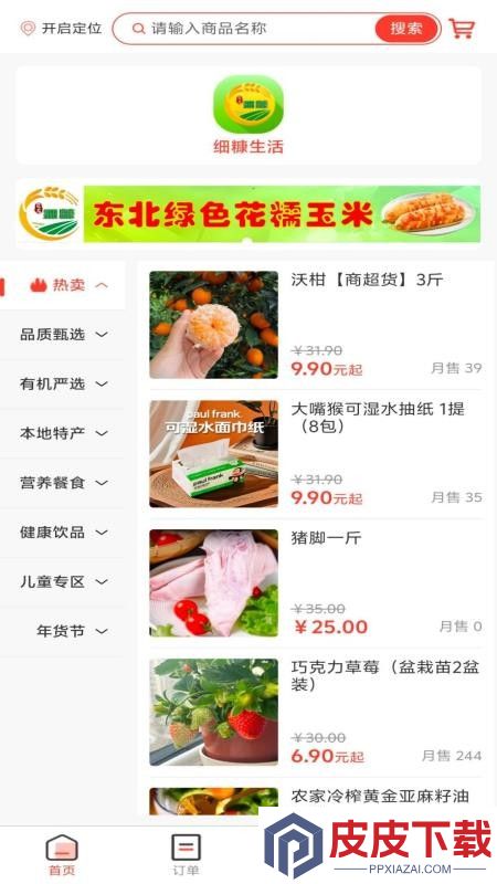 细糠生活APP下载