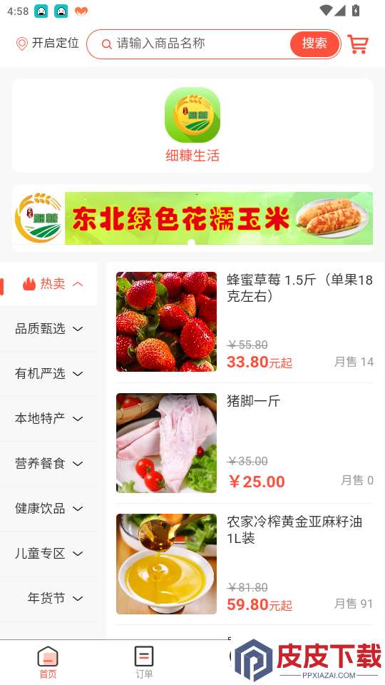 细糠生活APP下载
