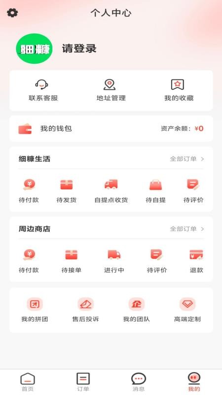 细糠生活APP下载