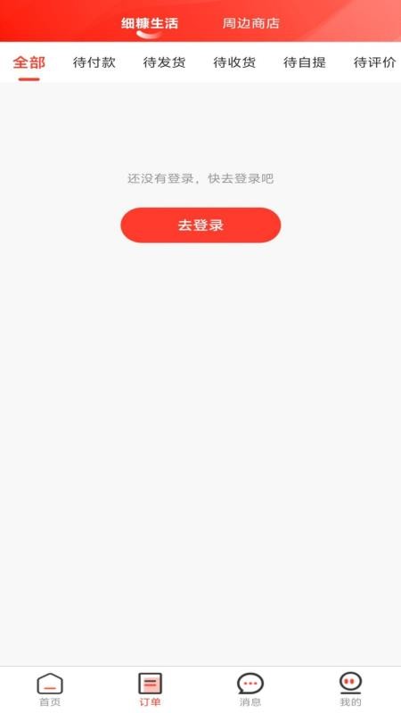 细糠生活APP下载