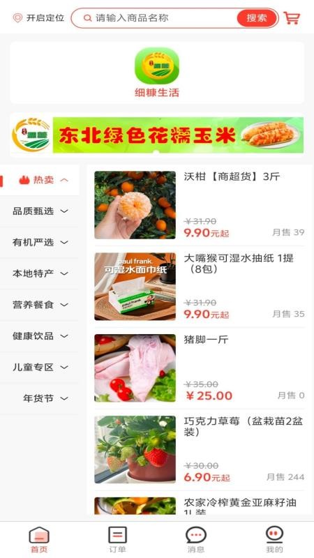 细糠生活APP下载