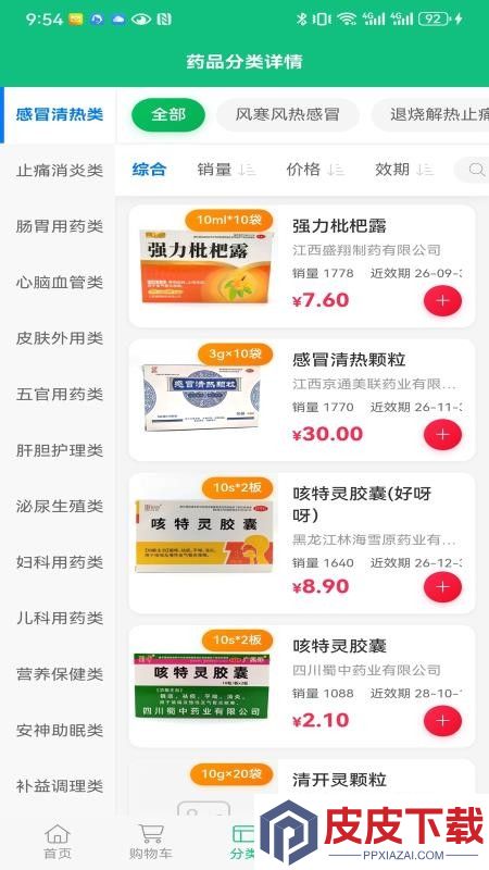 奇峰药业app最新版下载