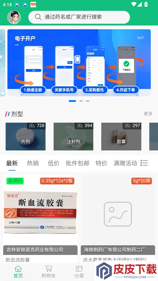 奇峰药业app最新版下载