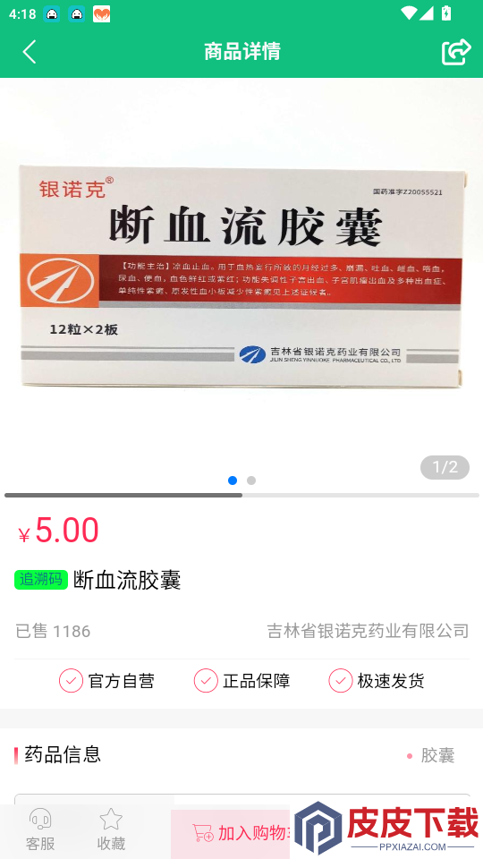 奇峰药业app最新版下载