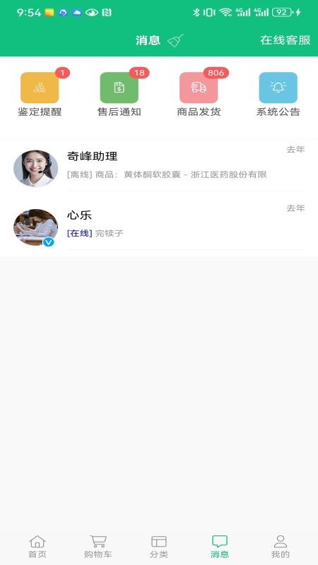奇峰药业app最新版下载