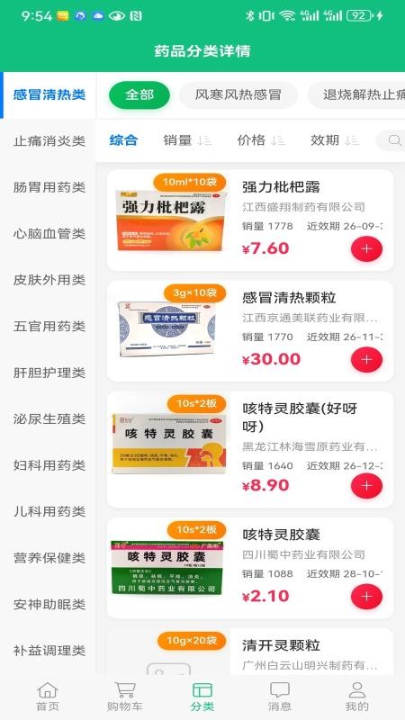 奇峰药业app最新版下载
