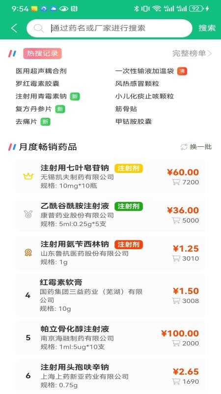 奇峰药业app最新版下载