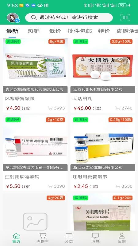 奇峰药业app最新版下载