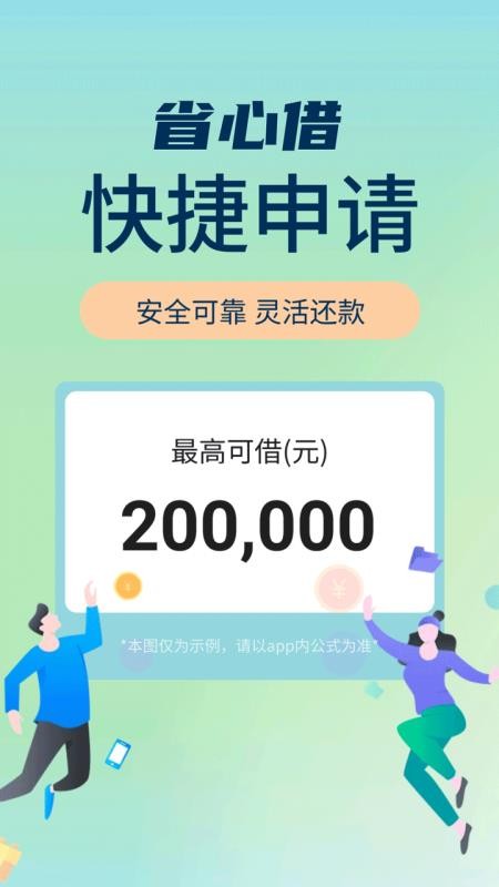 省心借app下载