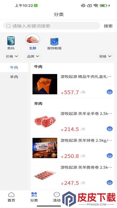 橙易采APP下载