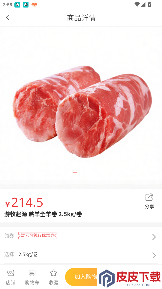 橙易采APP下载