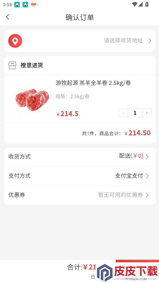 橙易采APP下载