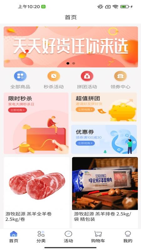 橙易采APP下载