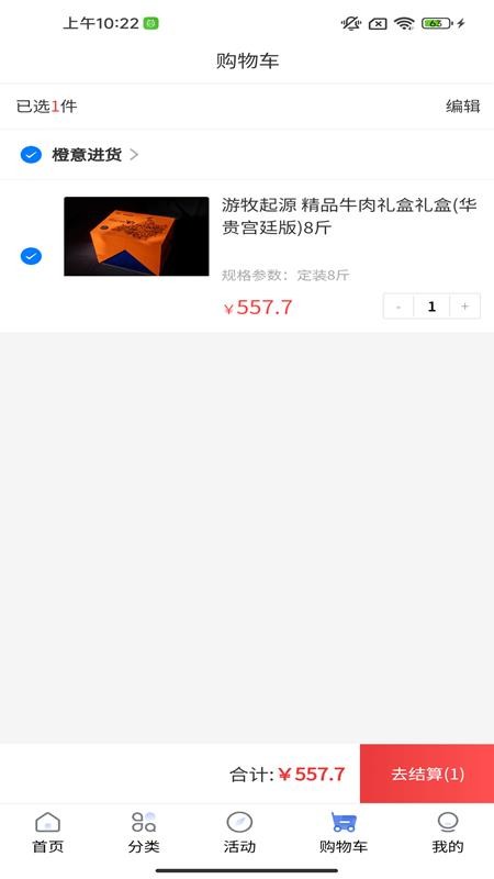 橙易采APP下载