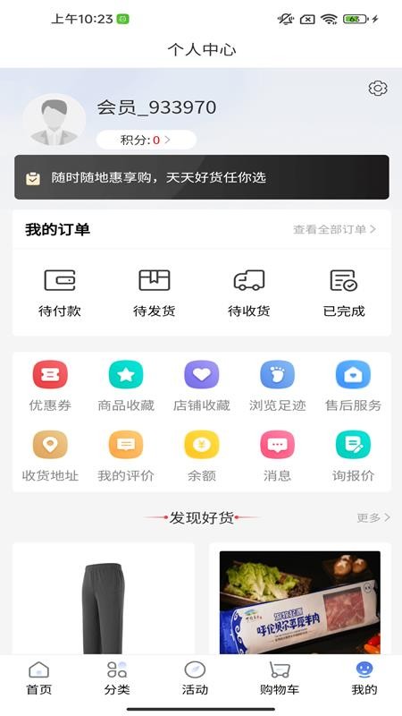 橙易采APP下载