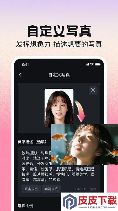 AI写真换脸相机APP软件下载