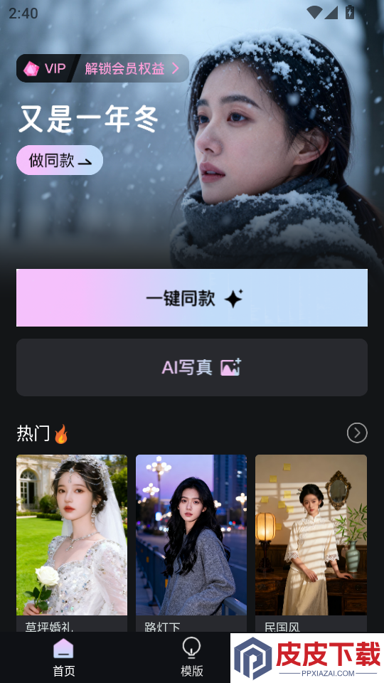 AI写真换脸相机APP软件下载