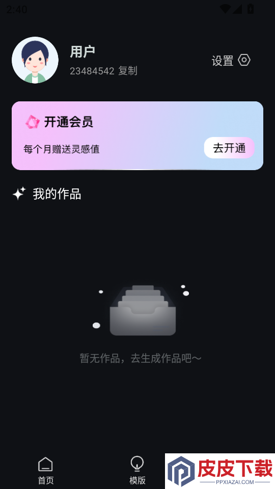 AI写真换脸相机APP软件下载