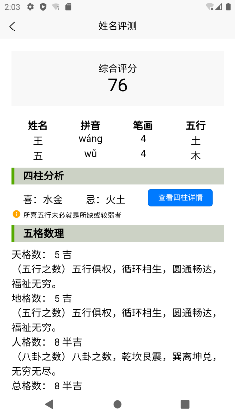 诠天八字app官方版下载
