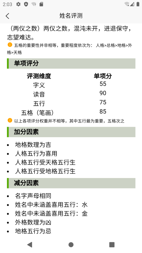 诠天八字app官方版下载