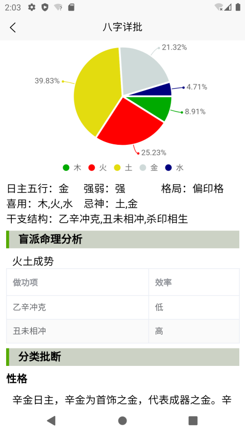 诠天八字app官方版下载