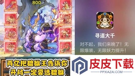 寻道大千破解版无限资源版下载