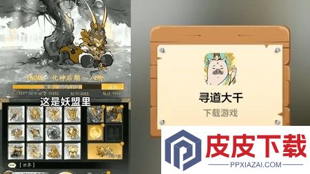 寻道大千破解版无限资源版下载