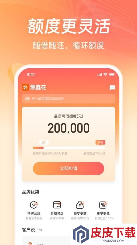 鑫源花app下载