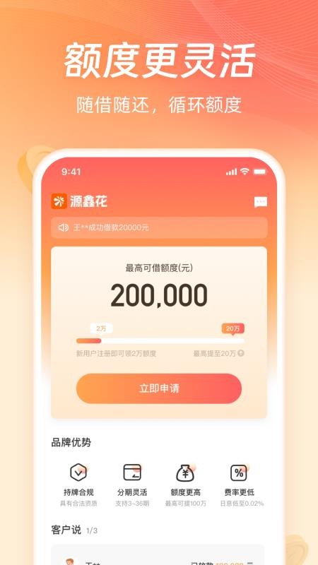 鑫源花app下载