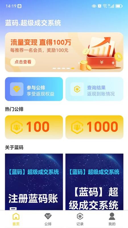 蓝码app手机版下载