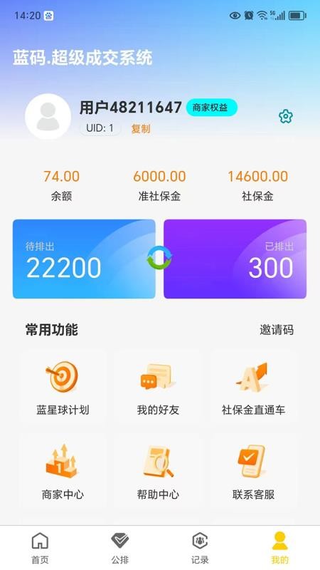 蓝码app手机版下载