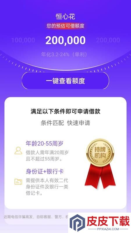 恒心花app下载