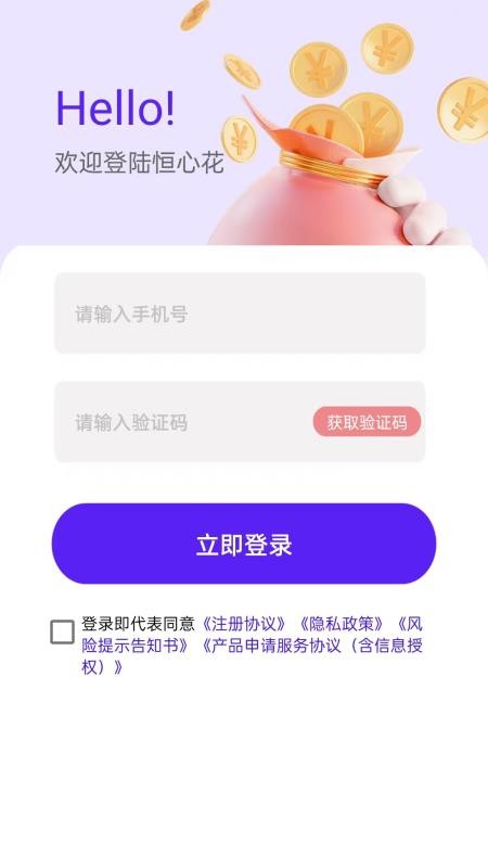 恒心花app下载