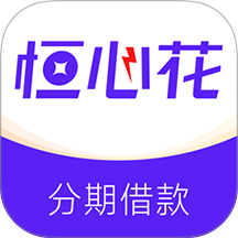 恒心花官方版