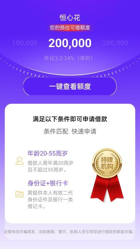 恒心花app下载