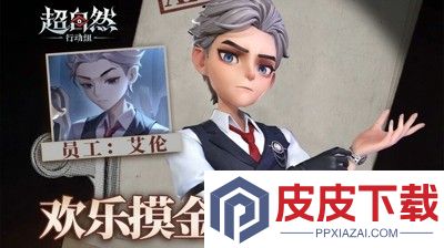 超自然行动组透视挂免费