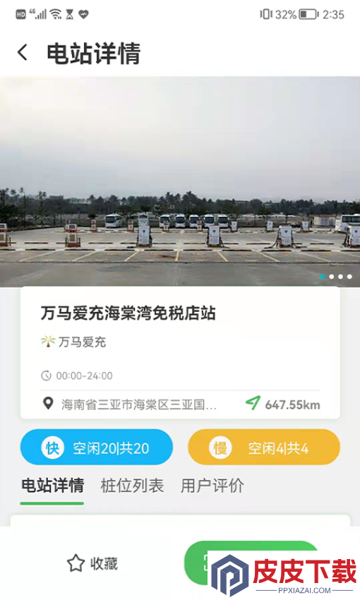 海南充电app下载官网版